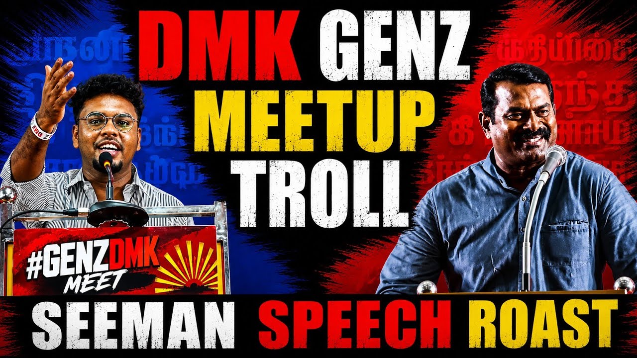 Genz திமுக meetup troll😂 |சீமான் comedy speech🤡