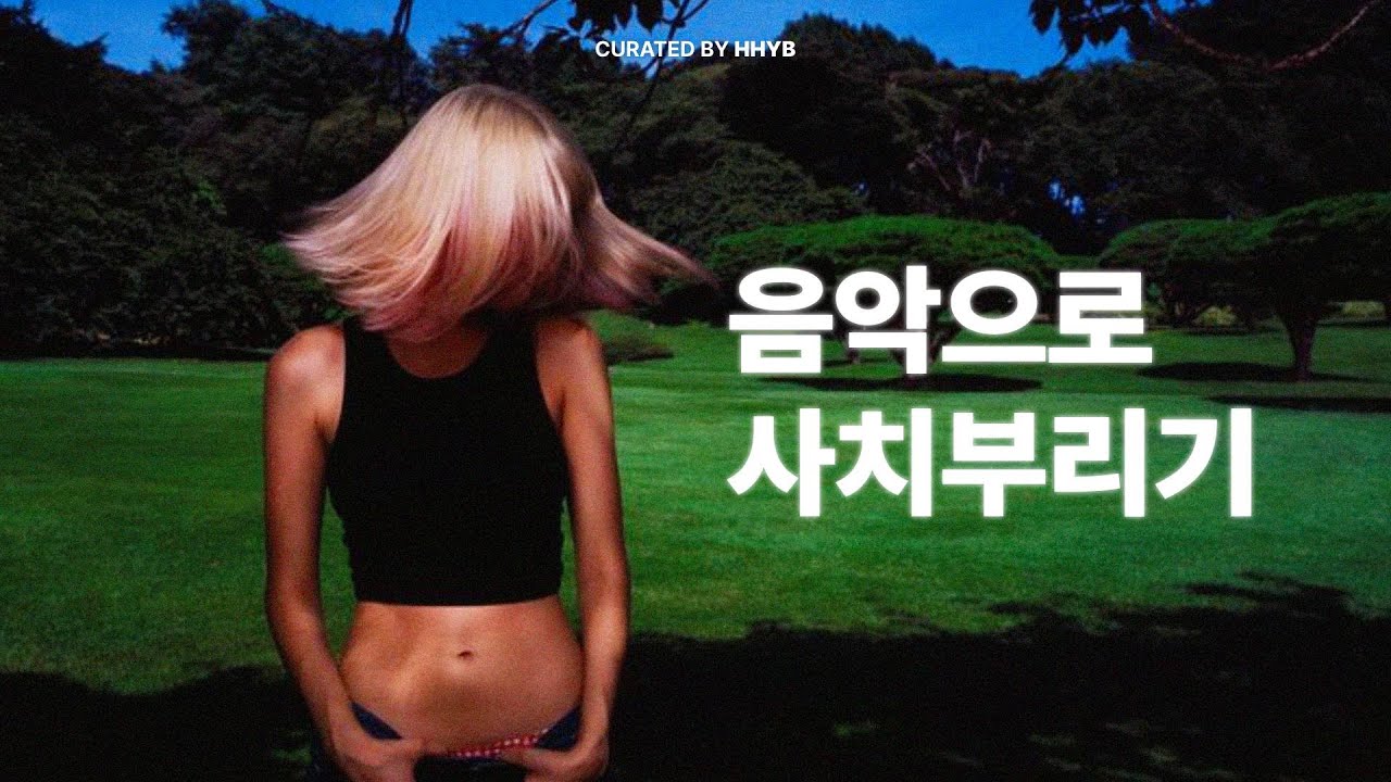 음악 취향에 세련된 맛을 더하는 방법