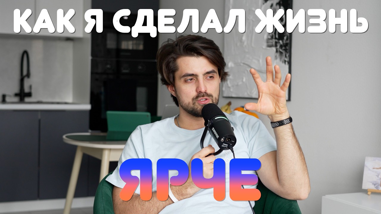 Если вокруг все серое | Как добавить красок в жизни