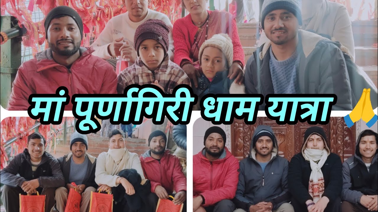 मां पूर्णागिरी धाम यात्रा 🙏#trendingvideo#viralvideo #purnagirimandir  #matarani #dham #shaktipeeth 
