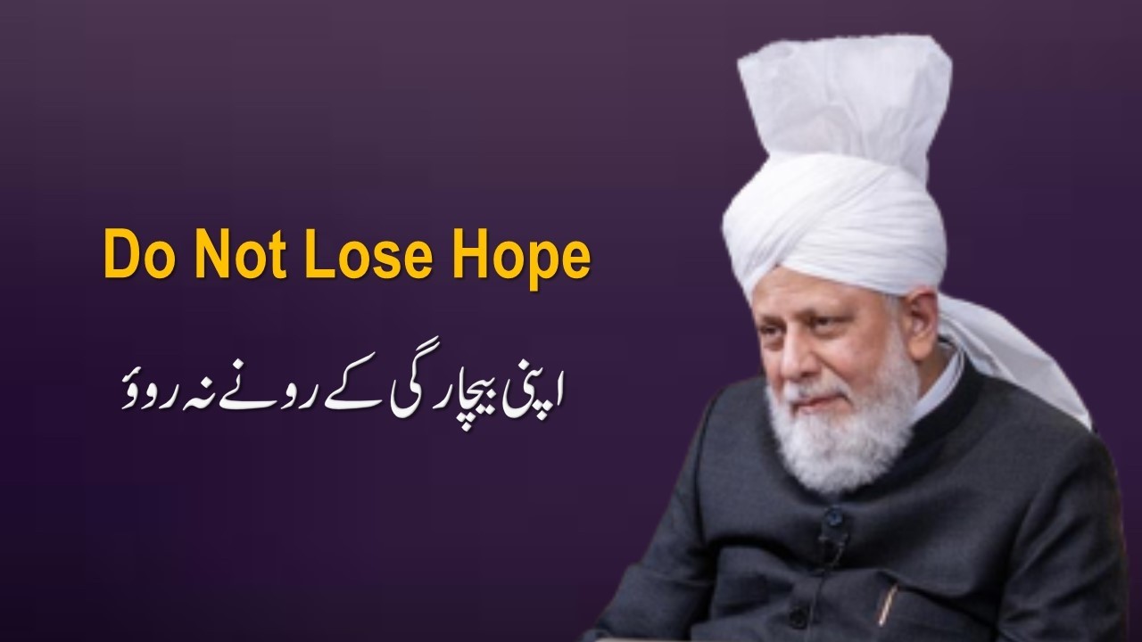 Prayers of a Distressed Person | Ahmadiyya | Hazrat Mirza Masroor Ahmad Khalifatul Masih V (aba)