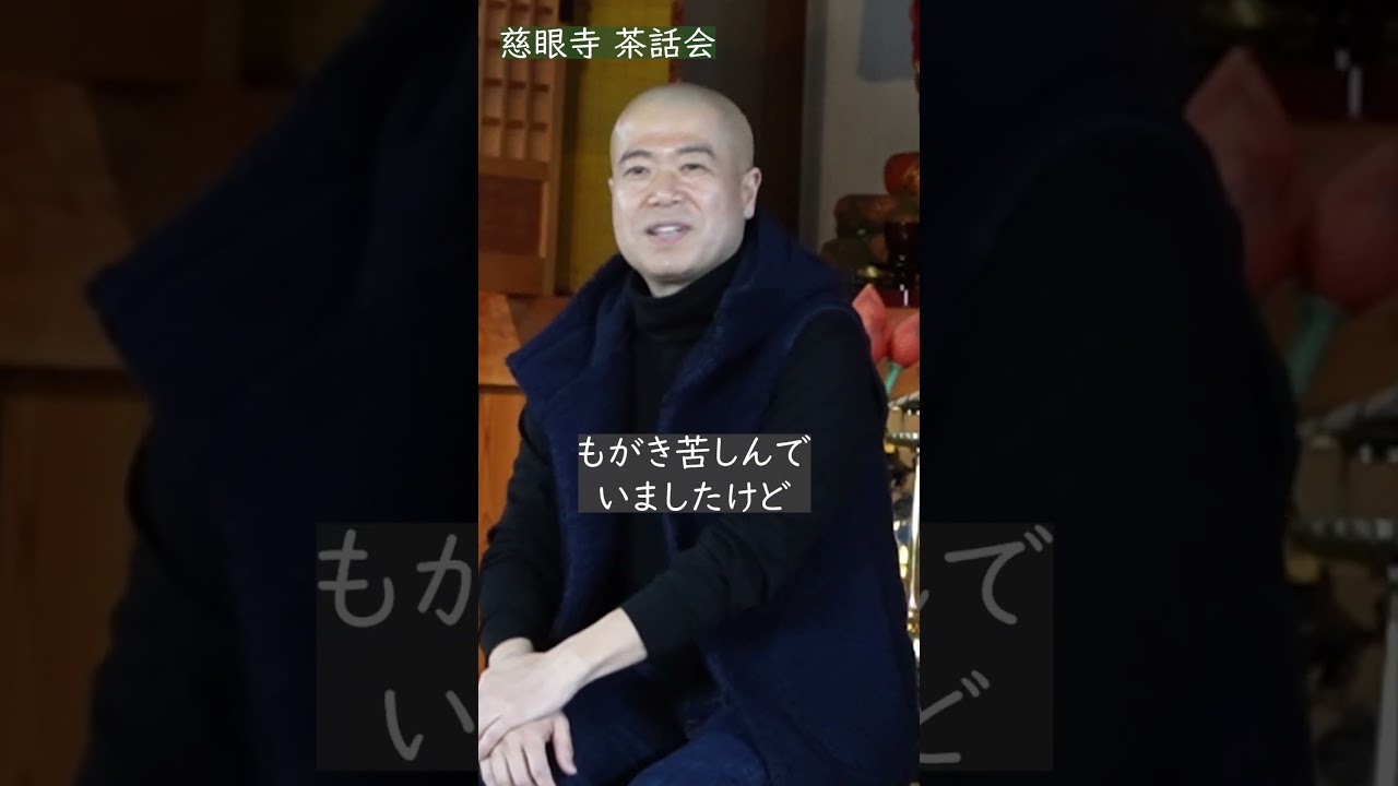 【生きること】茶話会ひとしずく #塩沼亮潤