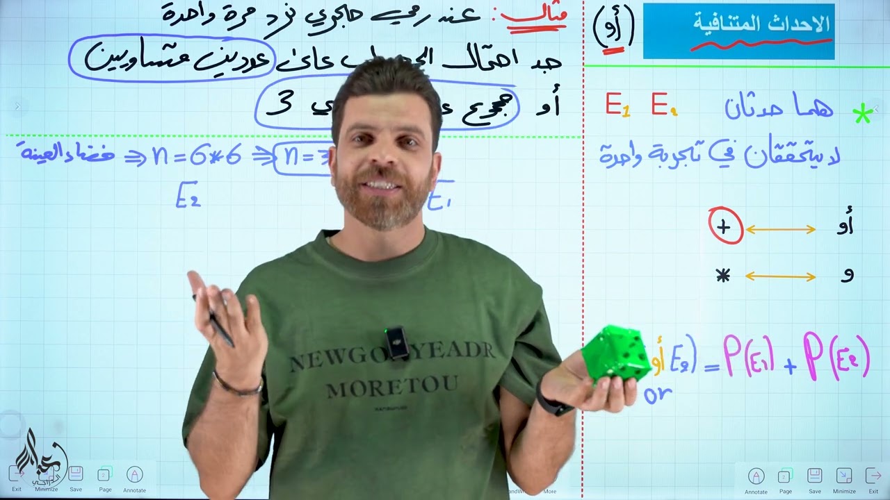 محاضرة 7( الاخيره )~ الفصل السادس || الاحداث المتنافية و المستقلة || الثالث المتوسط