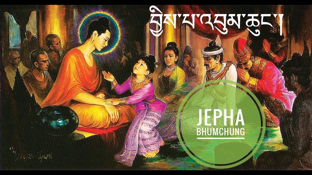 བྱིས་པ་འབུམ་ཆུང་།  Je-Pha-Bhum-Chung  Buddhist prayer for children