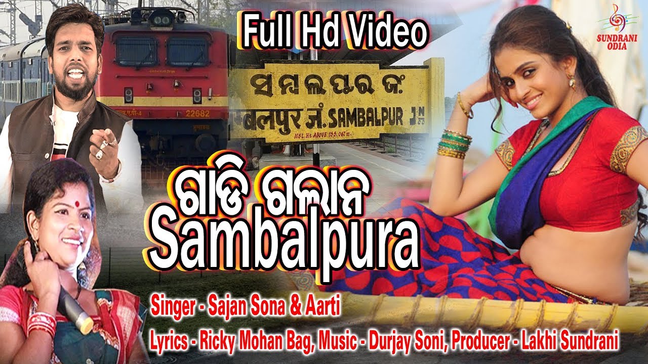 Gadi Galana Sambalpur - Sajan Suna, Aarti Kumbhar -9907996221_New Sambalpuri Video Song