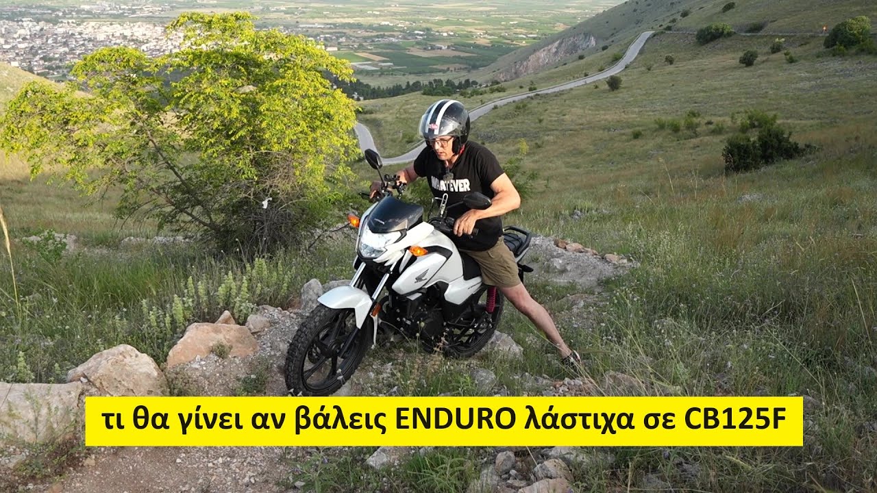 έβαλα χωμάτινα λάστιχα CB125F - και πήγα για δοκιμή