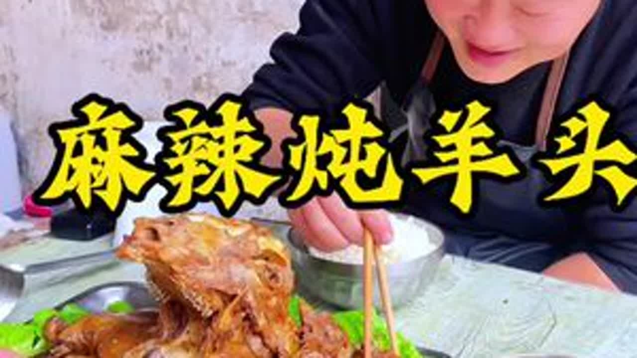 #卤羊头 #我的乡村生活 #我要上热门 #乡村味道 #农村美食记录美好生活 能让父亲一笑 这个羊头买值了…
