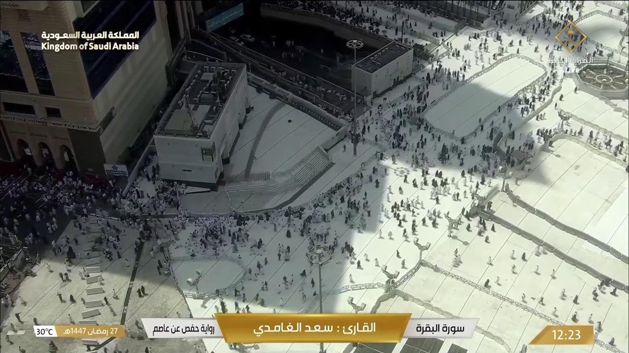 🕋 Makkah Live | مكة مباشر | الحرم المكي مباشر | قناة القران الكريم السعودية مباشر | مكه المكرمه مبا
