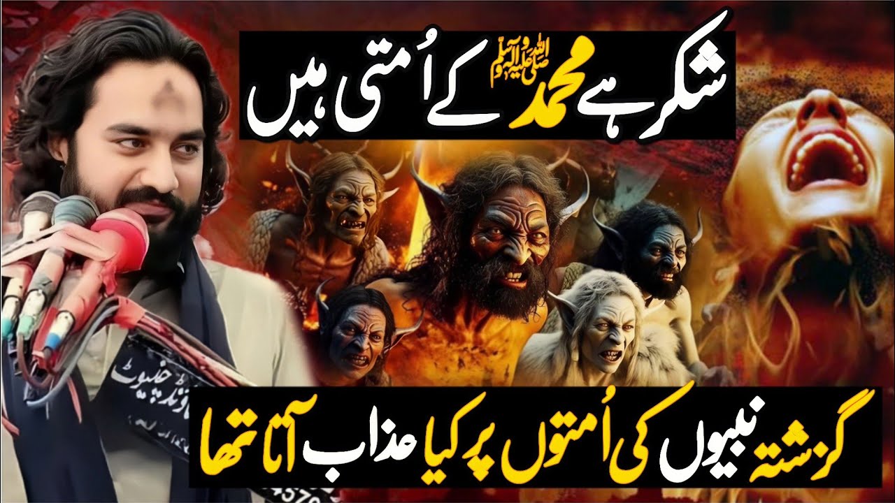 ALLAH Ka Shukar Ada Kro Ky Hazrat Muhammad (saw) Ky Umti Ho | Zakir Sardar Waseem Abbas Baloch | 