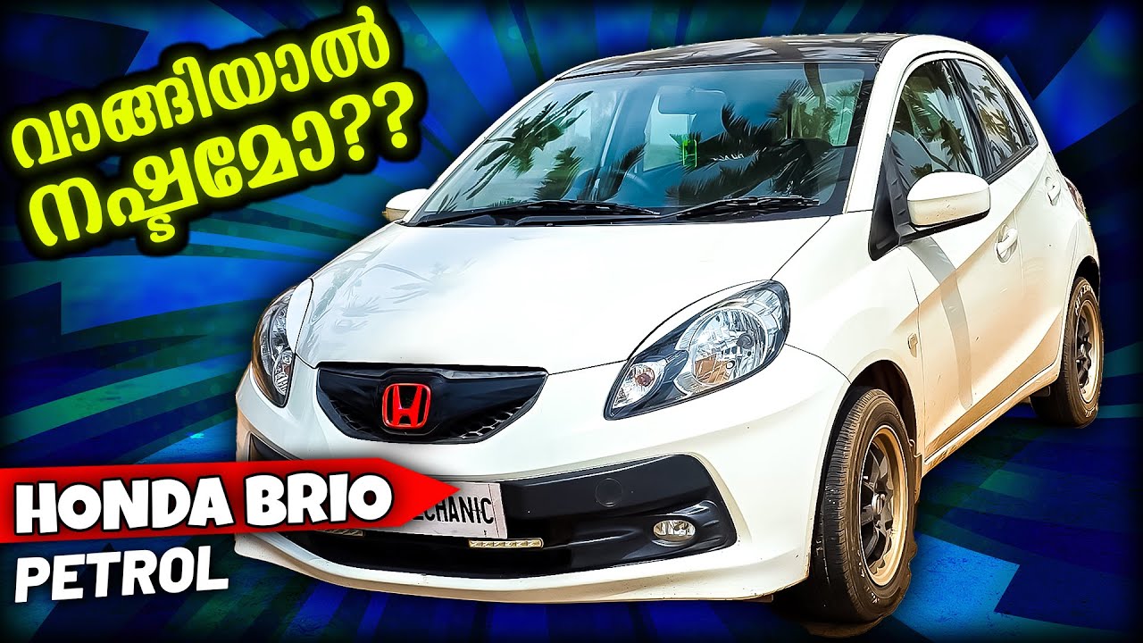 HONDA BRIO petrol........വാങ്ങിയാൽ നഷ്ടം ആകുമോ😮🤔🤔
