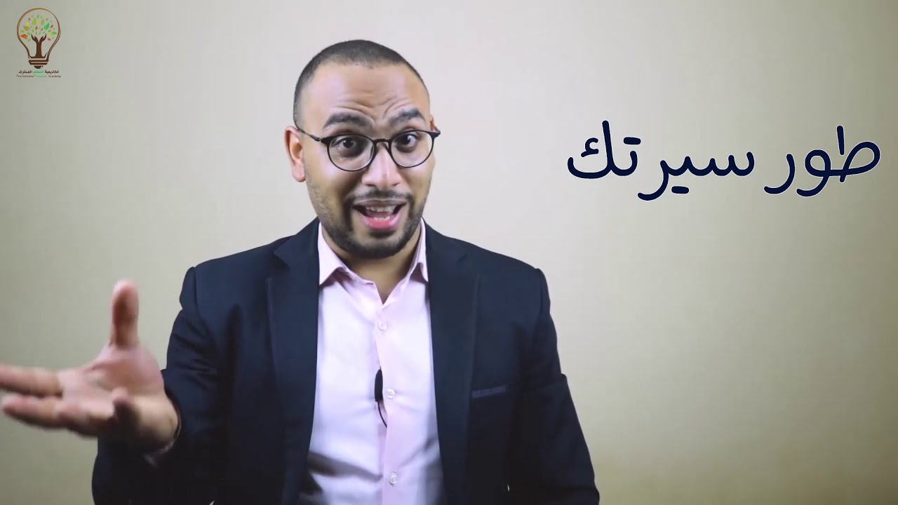أسرار كتابة السيرة الذاتية للمعلم  .C.V ✍️