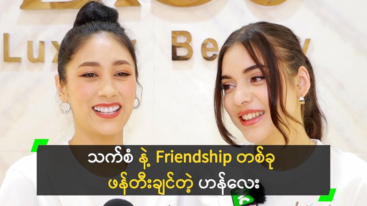 သက်စံ ကို မြန်မာစကား နှစ်ခါ ရှင်းပြနေရတဲ့ ဟန်လေး