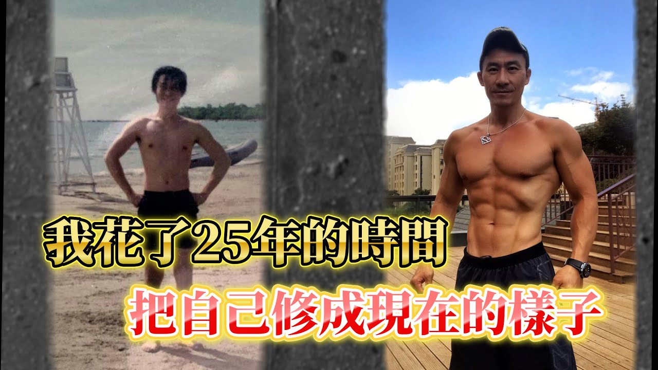 【楷教練】我花了25年的時間，把自己修成現在的樣子！【成長史第二集】
