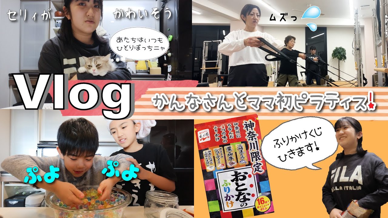 ★Vlog★かんなとママ、初めてのマシンピラティス！