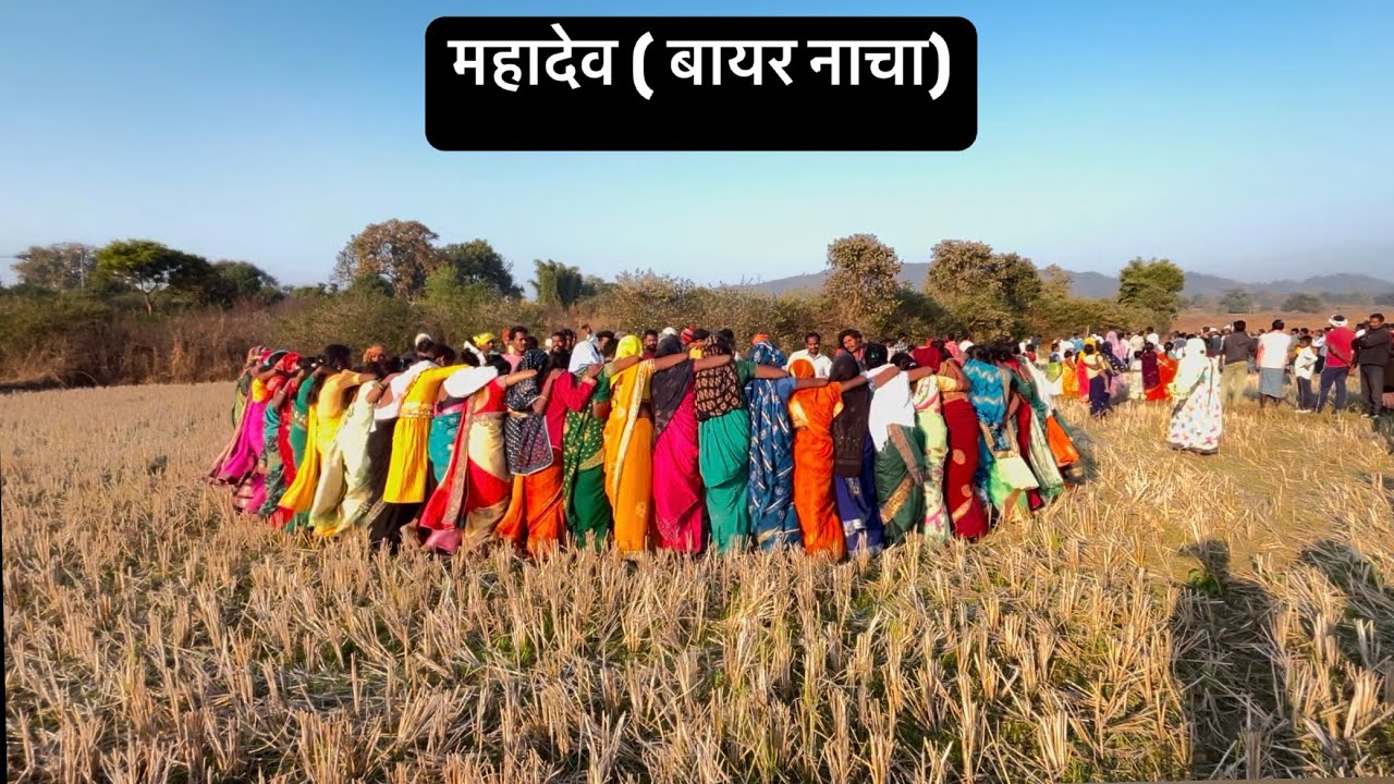 महादेव (बायर नाचा ) Mahadev bayer nach Jori sarguja Chhattisgarh 🤗🤗🤗