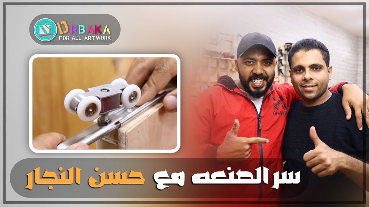 الطريقه الصحيحه لتركيب الباب الجرار (وكشف سر الصنعة)😳