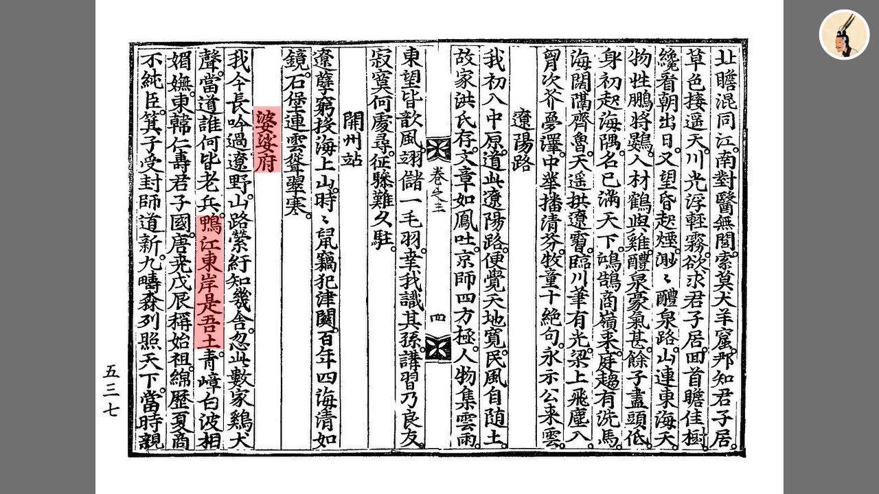 (5/6) 송나라 사신이 본 고려 국경 - 서긍의 《고려도경》 봉경 편 3,790 리 고찰