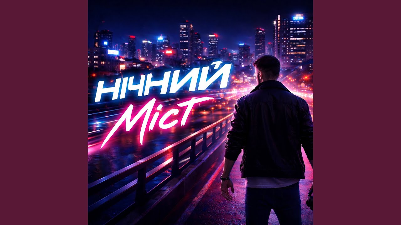 Нічний міст