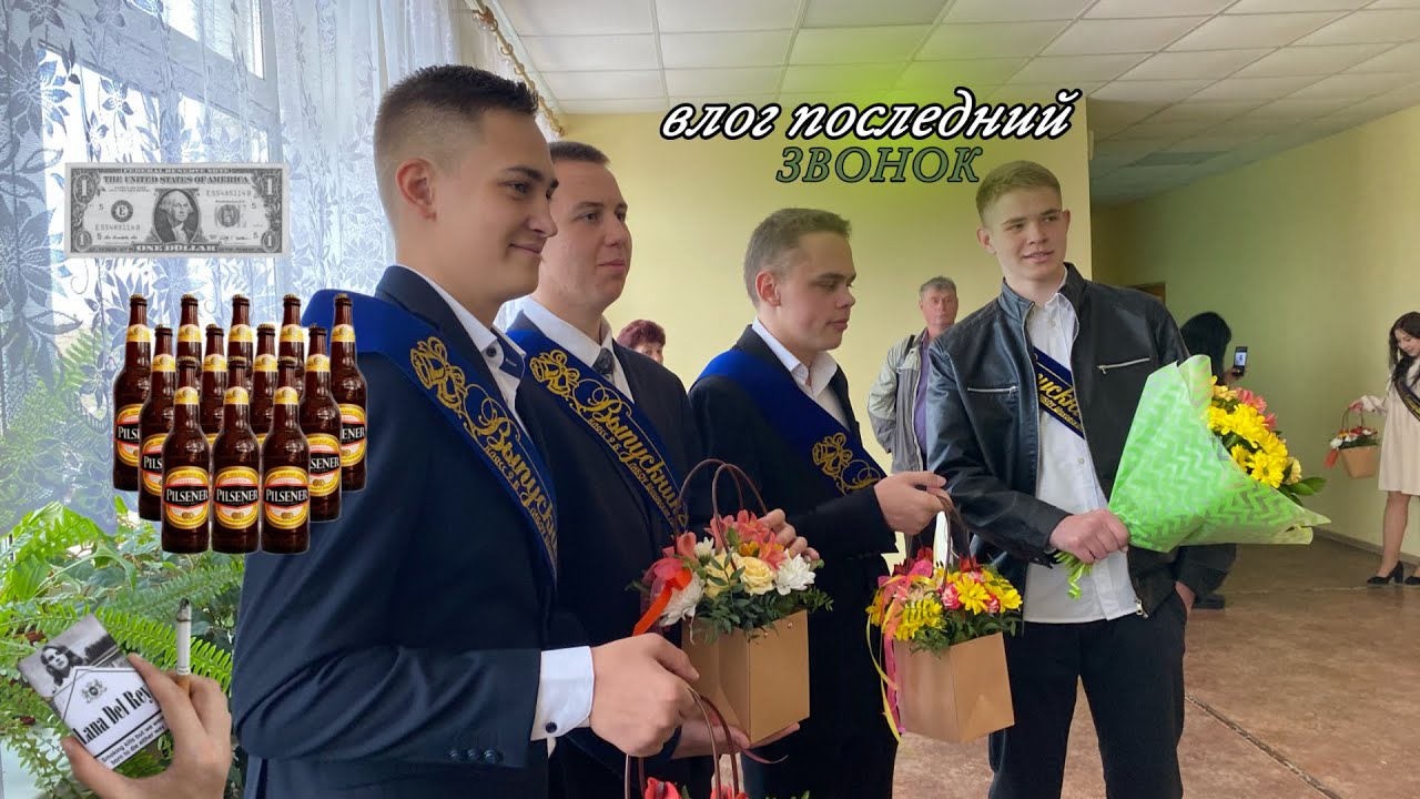vlog//последний звонок//плотина