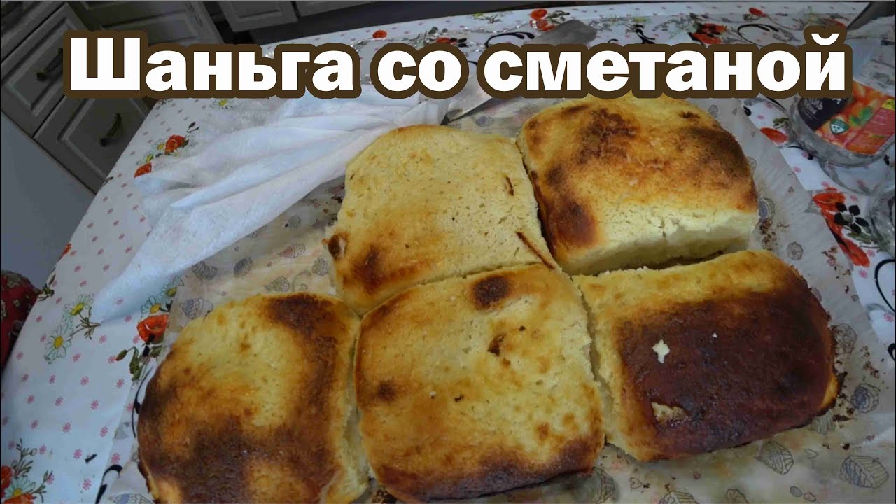 Шаньга со сметаной