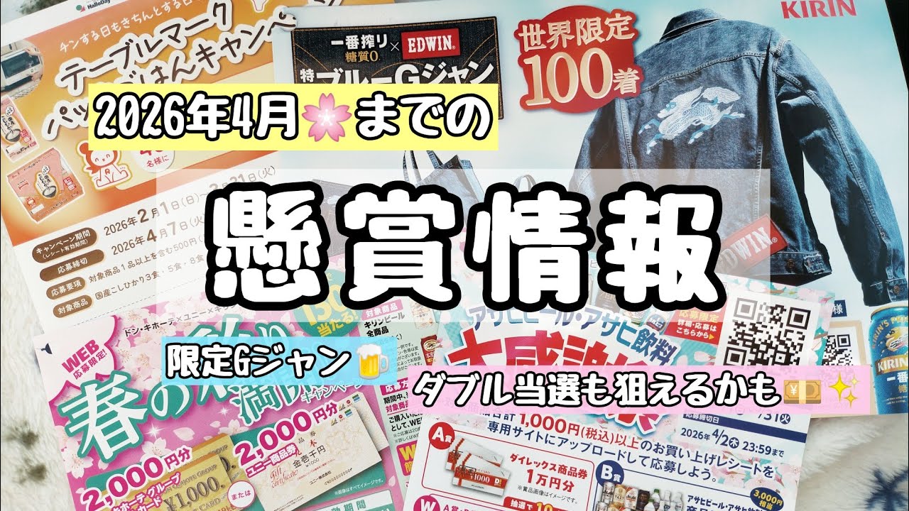 【懸賞情報】お花見🌸シーズンお酒のキャンペーンたくさん🍺✨️