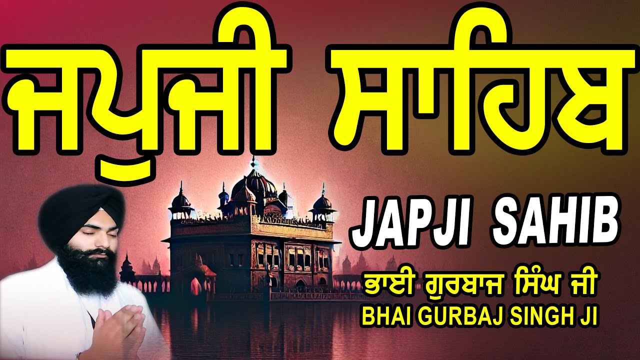 Japji Sahib | Jap Ji Sahib | ਜਪੁਜੀ ਸਾਹਿਬ | ਜਪੁ ਜੀ ਸਾਹਿਬ | Nitnem | Bhai Gurbaj Singh #japjisahib
