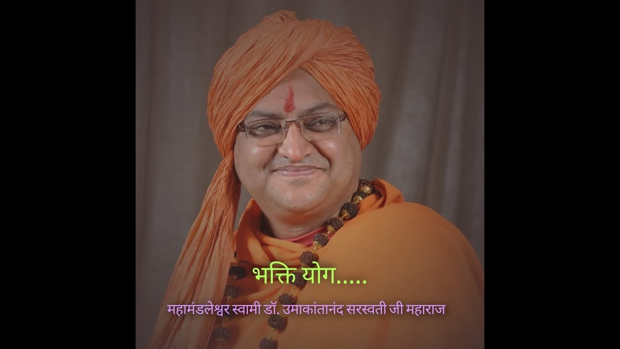 #भक्ति_योग#yoga#Bhakti_yog_#swami umakantanand sarswati