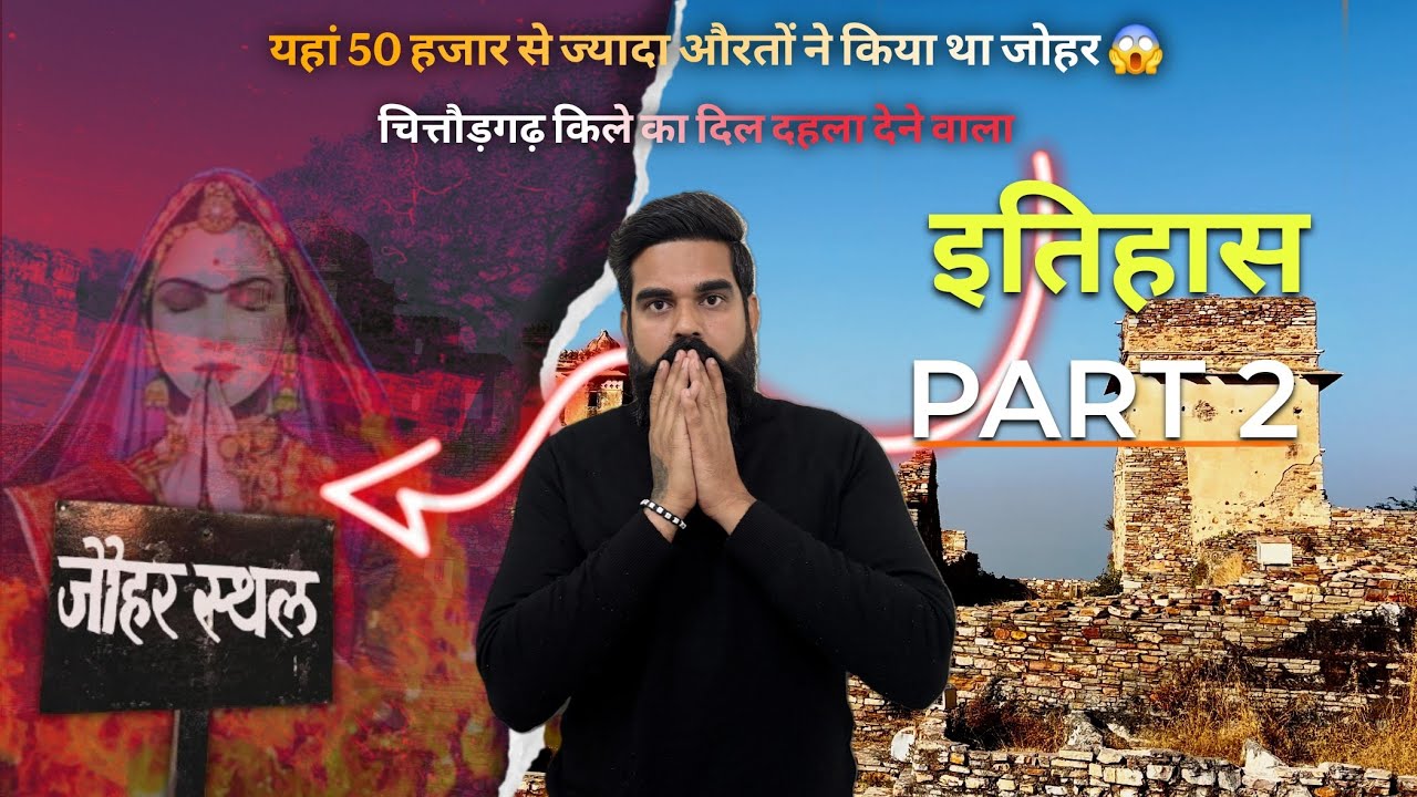 चित्तौड़गढ़ किले का रुला देने वाला इतिहास😭Part 02 |Chittorgarh Fort complete history in Hindi Part 2