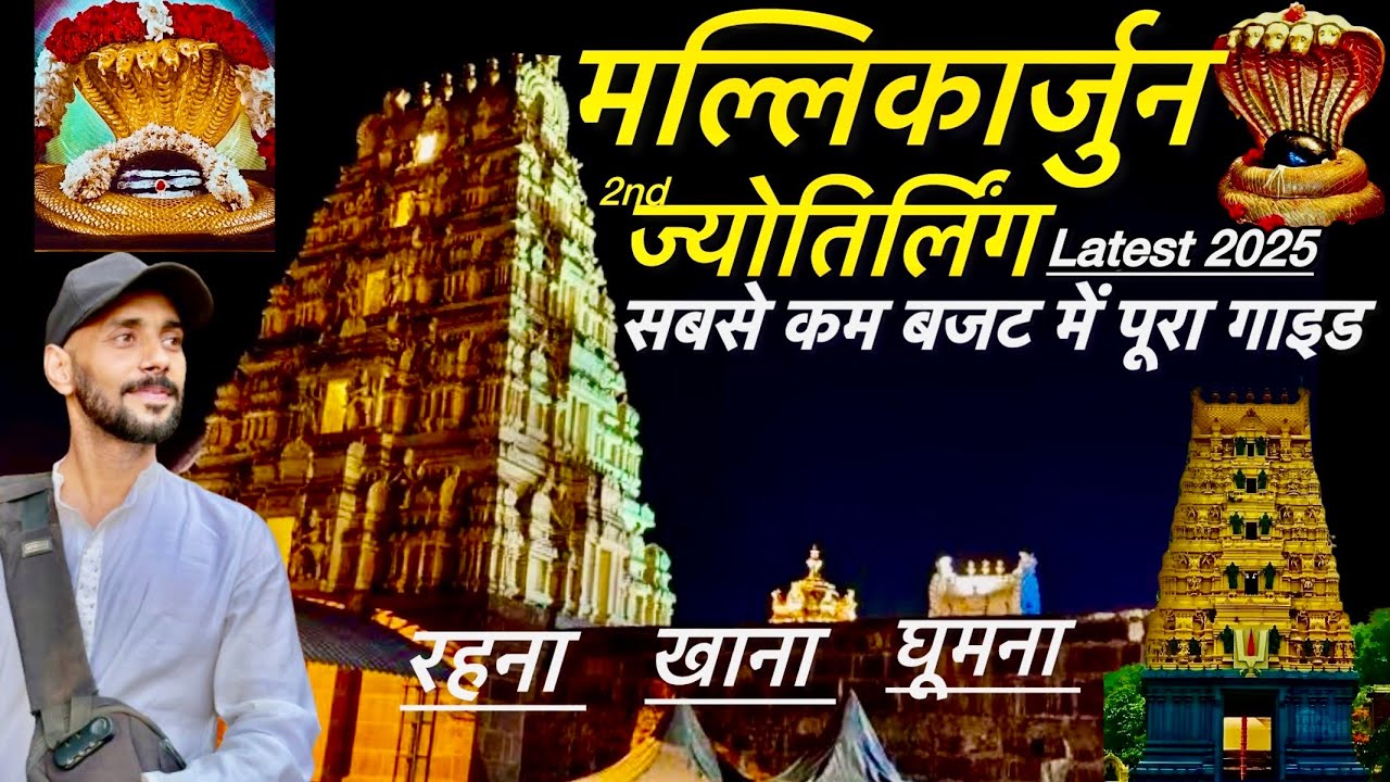 Srisailam Mallikarjuna Jyotirlinga 2025 Complete Tour Vlog | श्रीशैलम मल्लिकार्जुन ज्योतिर्लिंग New