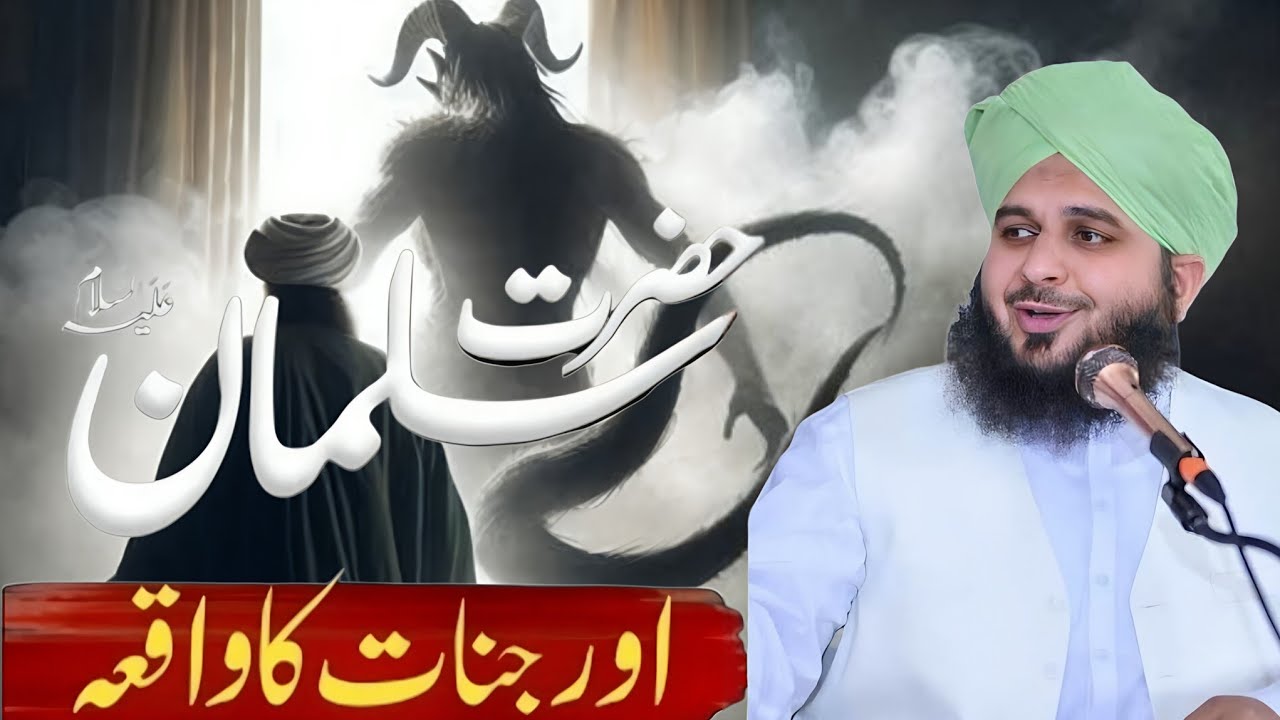 Hazrat Salman (A.S.) Aur Jinnat Ka Waqia | By | Peer Ajmal Raza Qadri | Route Of Allah 