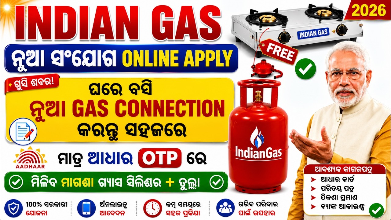 Indian Gas Connection Online Apply | Gas Connection Online Apply | Indian Gas New Connection 2026