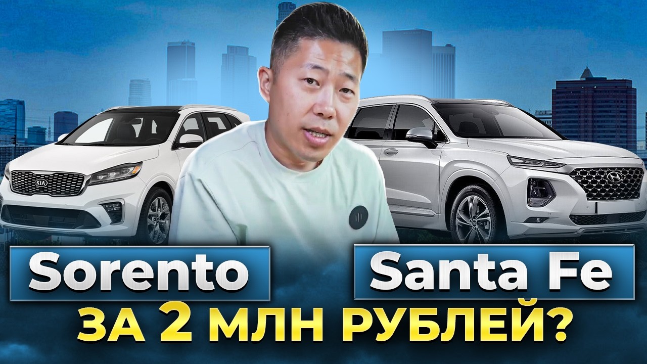 Kia Sorento or Hyundai Santa Fe - The BEST South Korean SUV?