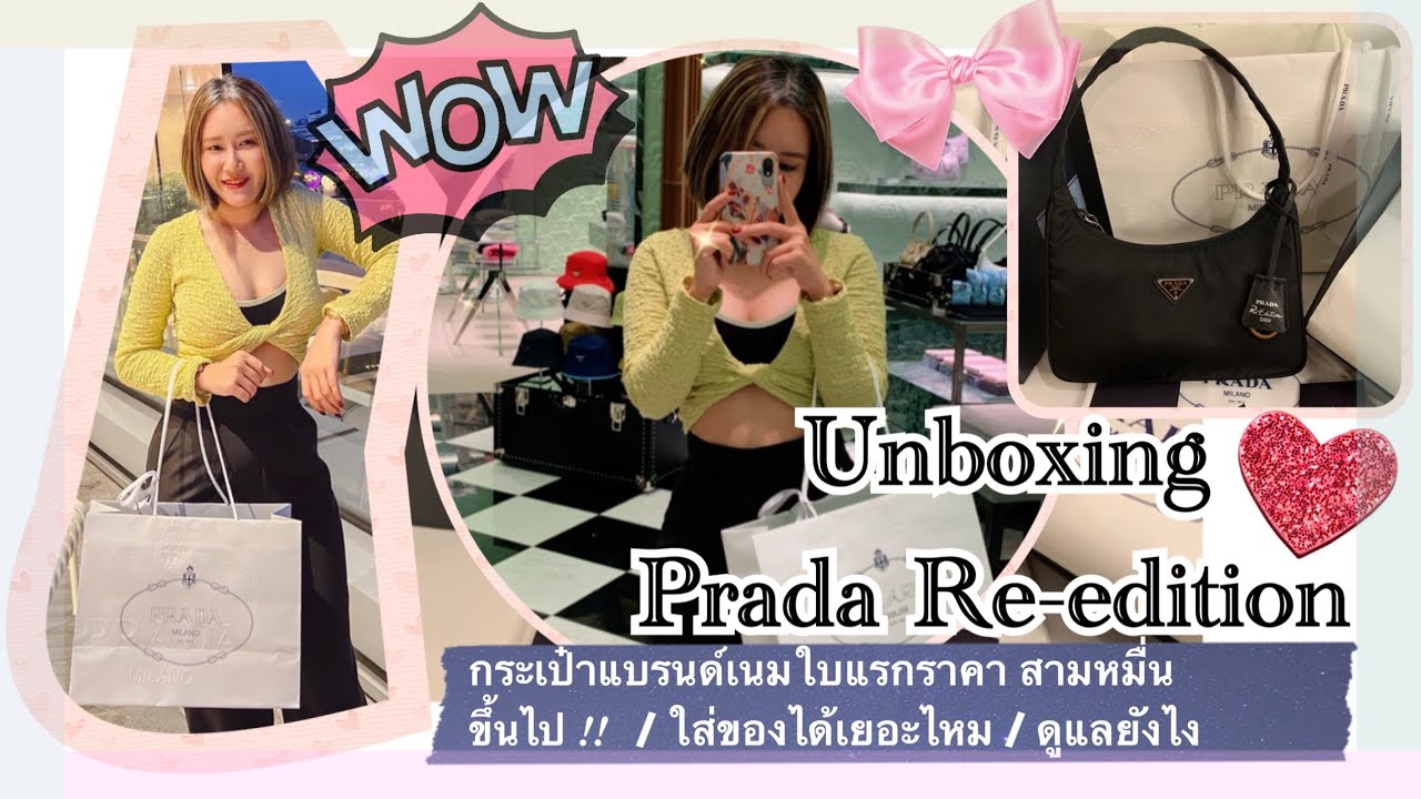 ♡︎ Unbox Prada Re-Nylon Re-Edition 2000 mini-bag ราคานี้คุ้มไหม + รีวิวการใช้งานและการเก็บรักษา ♡︎
