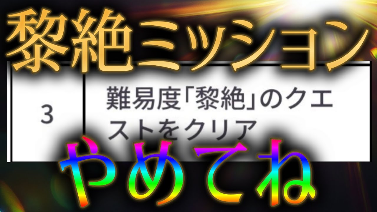 モンスト運営、フリーレンコラボに黎絶クリアのハゲカスミッションを追加