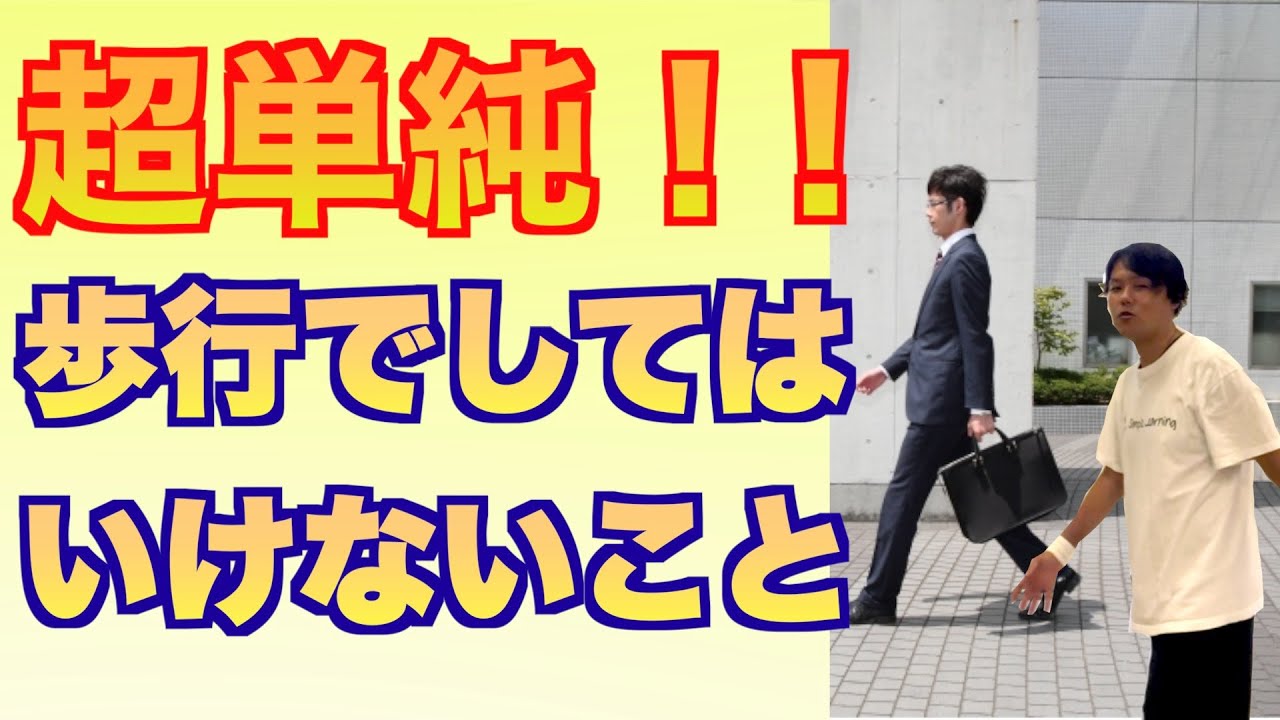 歩行を支援する上でやってはいけないこと【超短編】