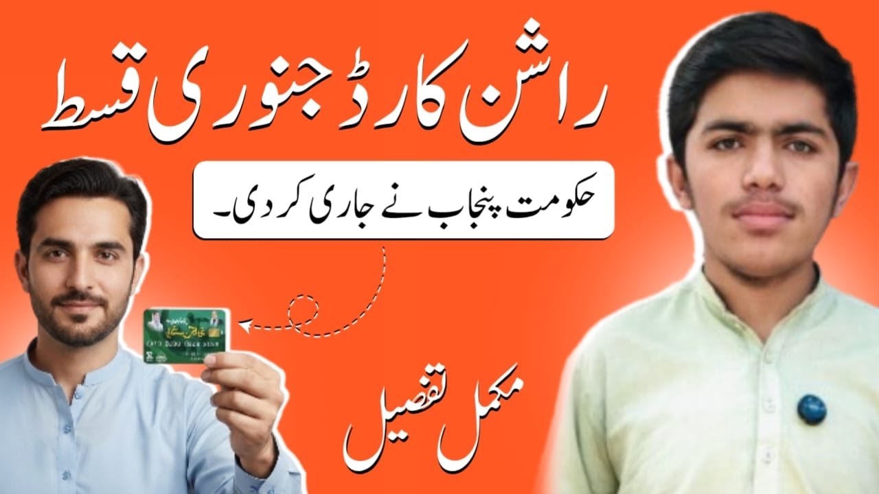 January 2026 Ration Card Installment Released | Latest Punjab Ration Card Update
