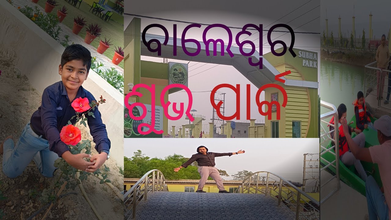 ଶୁଭ ପାର୍କ ବାଲେଶ୍ଵର🌴🌺🥀📸#park #like #viral #odisha 