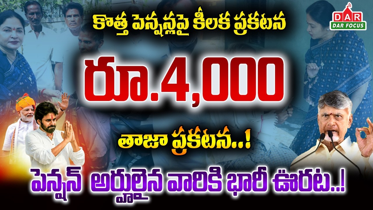 AP 50 Years Pension Update 2026 | New Applications Start June 12 | Complete Details | DAR FOCUS