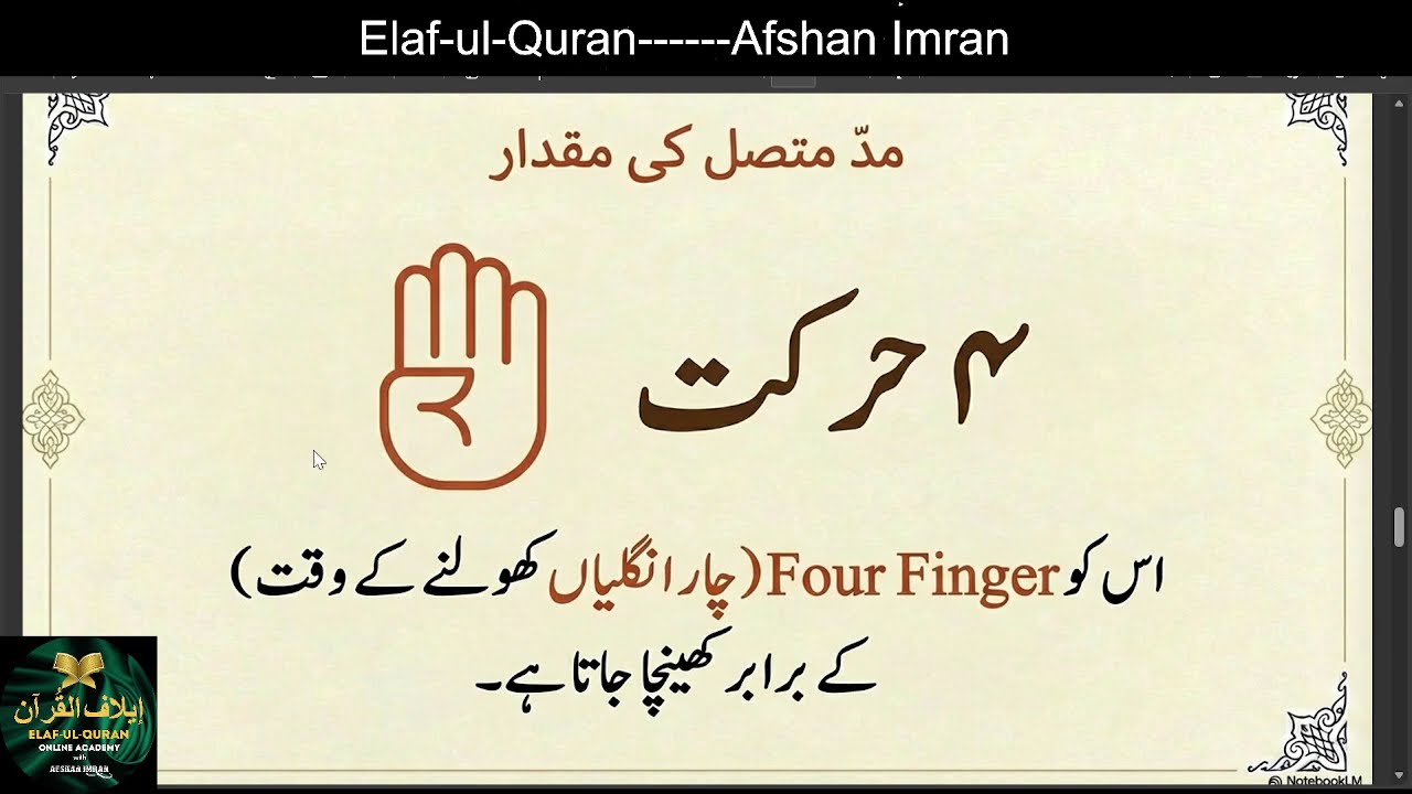 ELAF-UL-QURAN