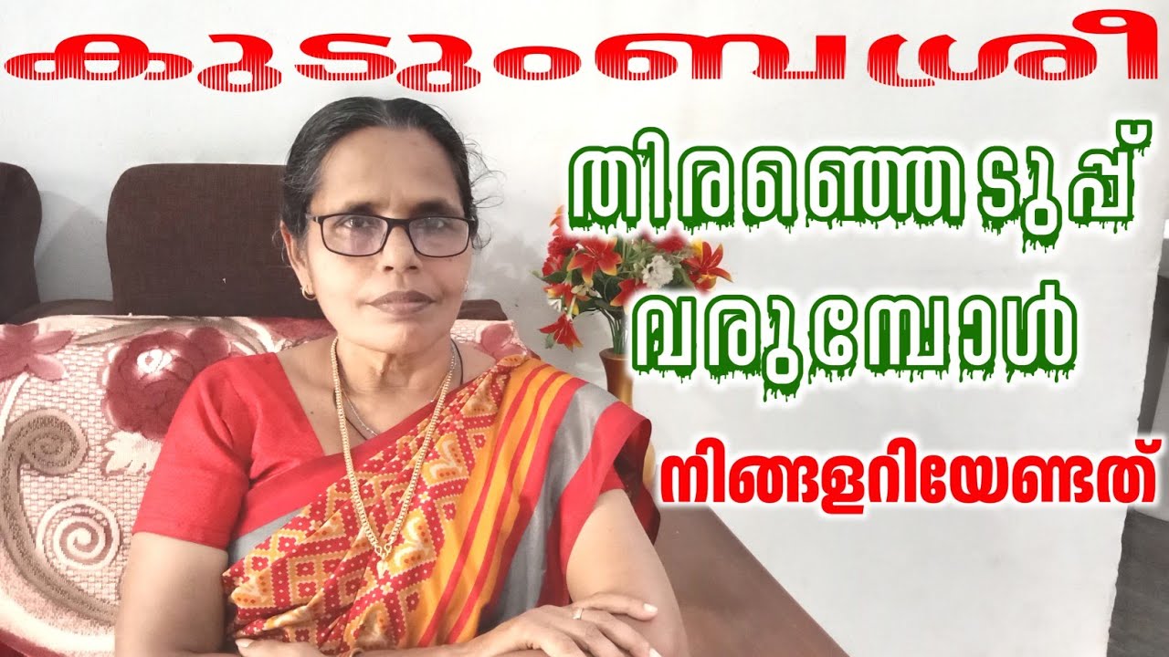 കുടുംബശ്രീ തിരഞ്ഞെടുപ്പ് | Kudumbasree election Sophiya CT | Ladies Media | Ayalkoottam Kerala 