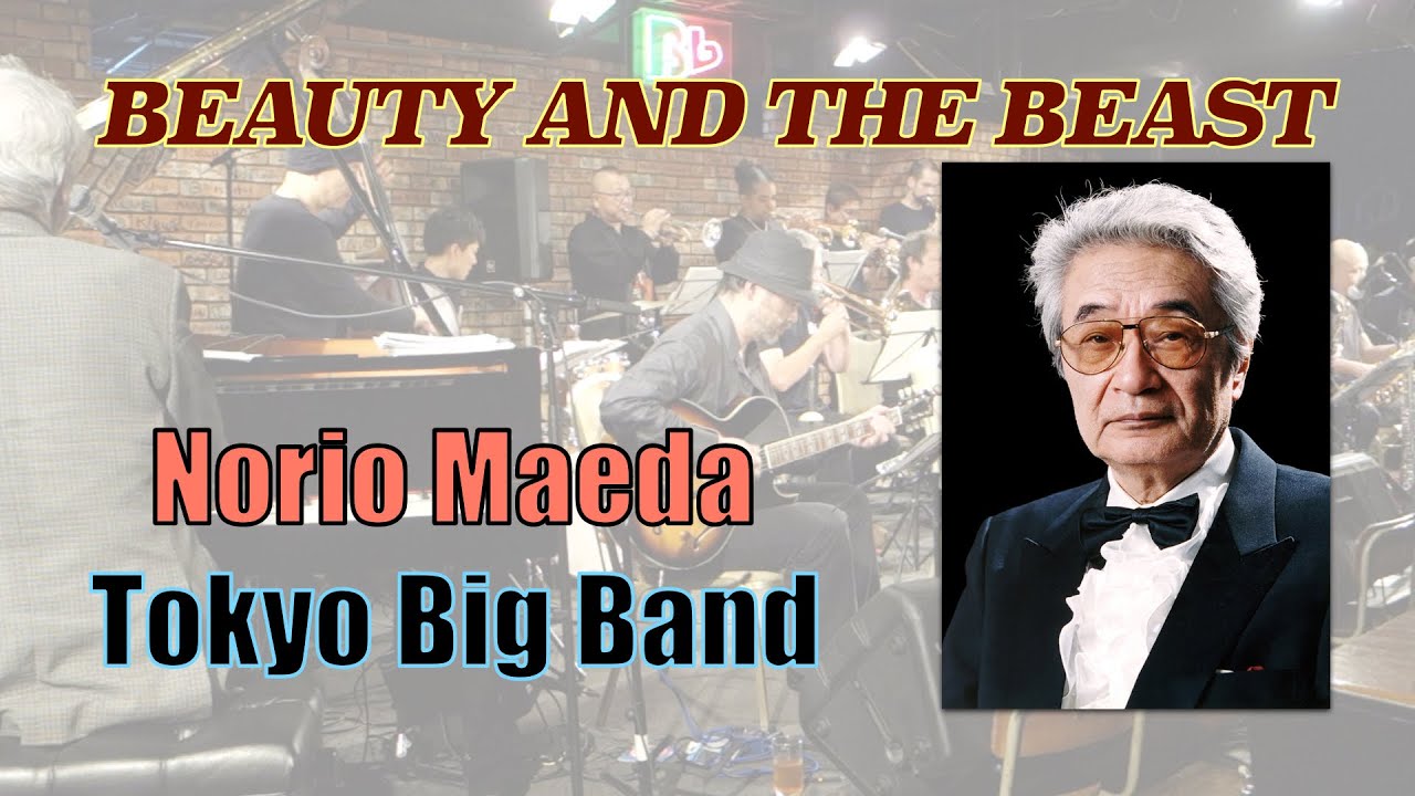 【Jazz】Beauty And The Beast - Tokyo Big Band 美女と野獣 - 東京ビッグバンド