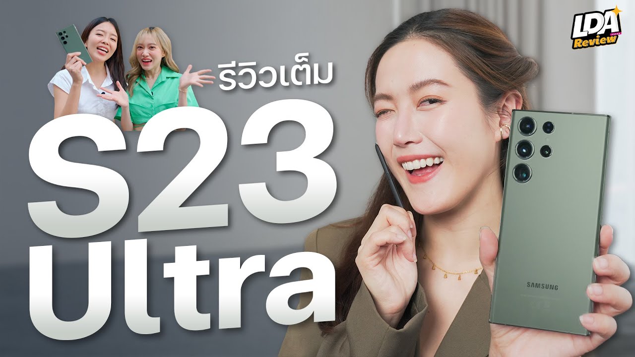 รีวิวเต็ม Galaxy S23 Ultra สุดจริง ทั้งทำงาน และถ่ายรูป! | LDA Review