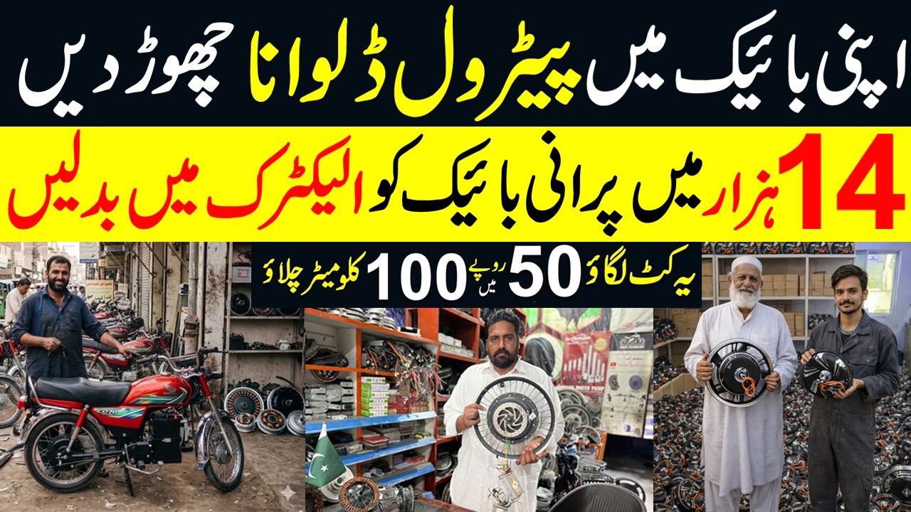 Convert Your Old Petrol Bike Into Electric Bike - Electric Bike In just 14000