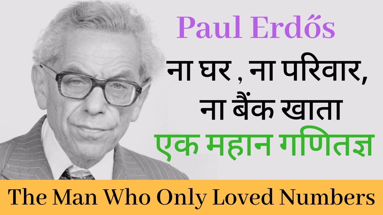 Paul Erdos A Brilliant Mathematician The Man Who Loved Only Numbers || Vigyan Ke Rochak Kisse