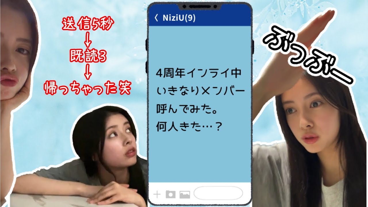 配信中いきなりメンバーを呼んだら暑い中ダッシュできたwww #niziu #rima