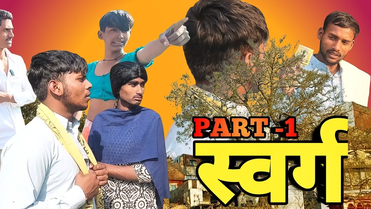 स्वर्ग फिल्म | Swarg Movie 1990 | Comedy | Up71 Comedy Baaz