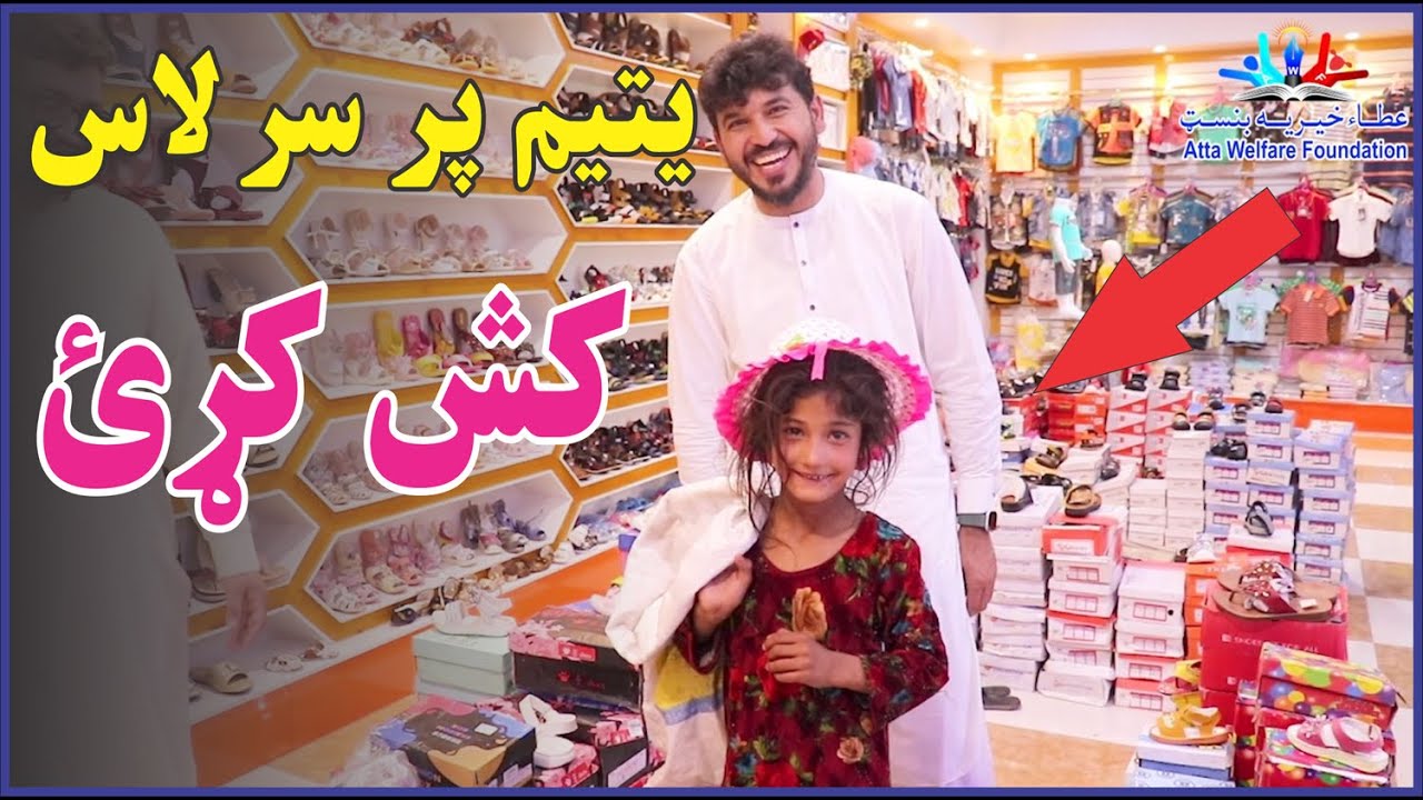 BE Like A MERCIFUL FATHER TO (ORPHANS) |د یتیمانو لپاره د مهربان پلار په څیر اوسئ | مهربان به یتیمان