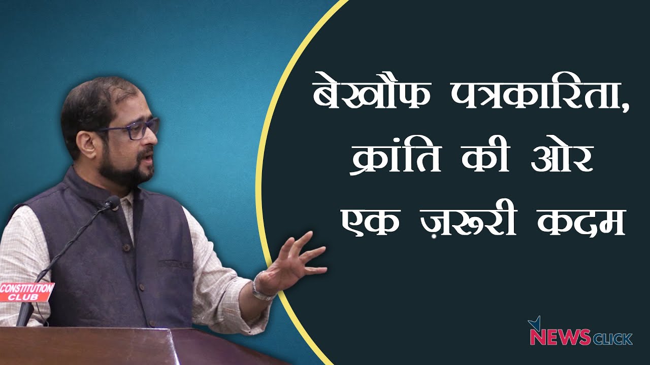क्षेत्रीय पत्रकारिता भारतीय पत्रकारिता का महत्वपूर्ण हिस्सा
