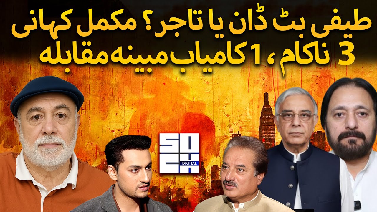 Teefi Butt Life Story | Rise and Fall of a Don or Businessman | Who is Gogi Butt? | Naeem Mustafa