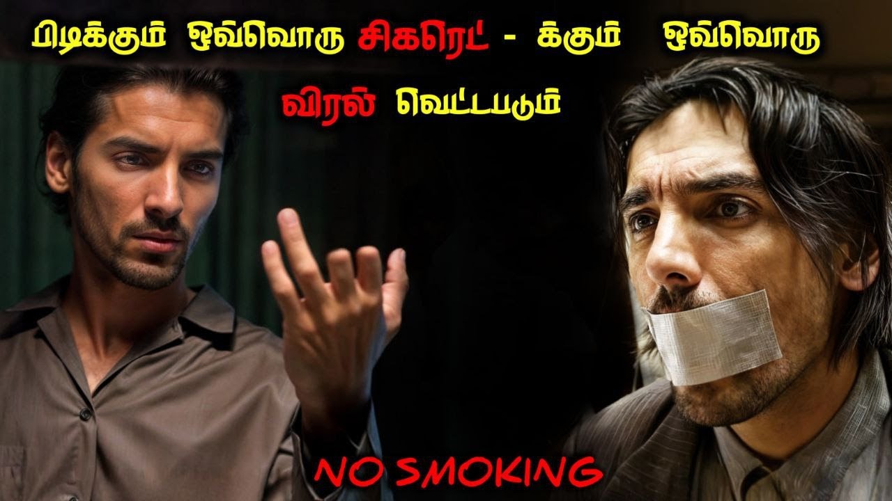 புகை பிடித்தல், விரலை வெட்டும்|TVO|Tamil Voice Over|Tamil Explanation|Tamil Dubbed Movies